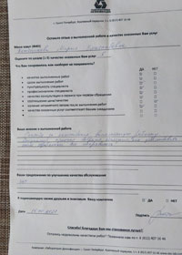 Отзыв о дизенфекции помещения от Королькова